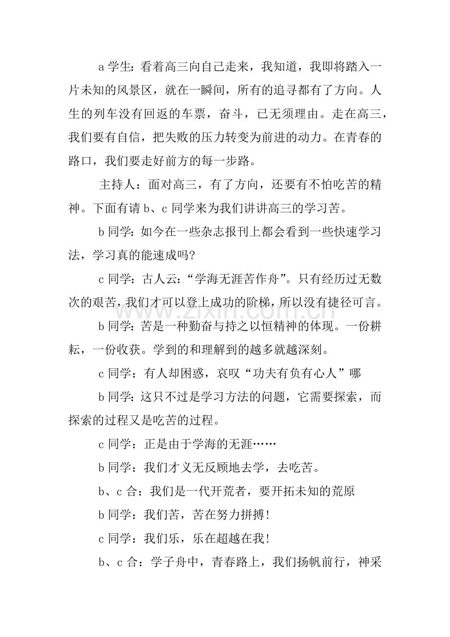 高三主题班会教案.doc_第2页