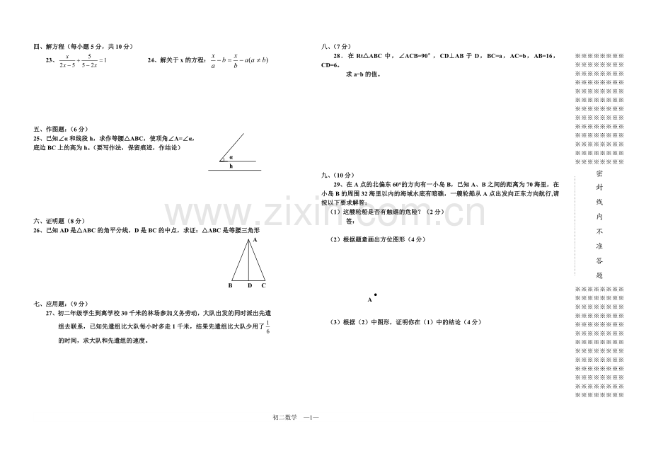 初二年级数学上学期期末试卷.doc_第2页