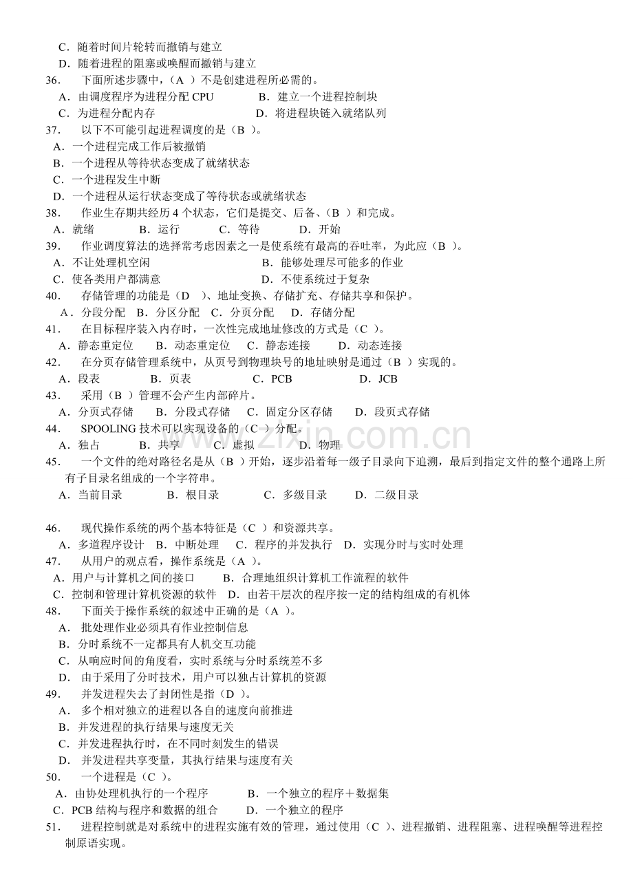 南京晓庄学院-操作系统--2015-2016期末考试试题八套.doc_第3页