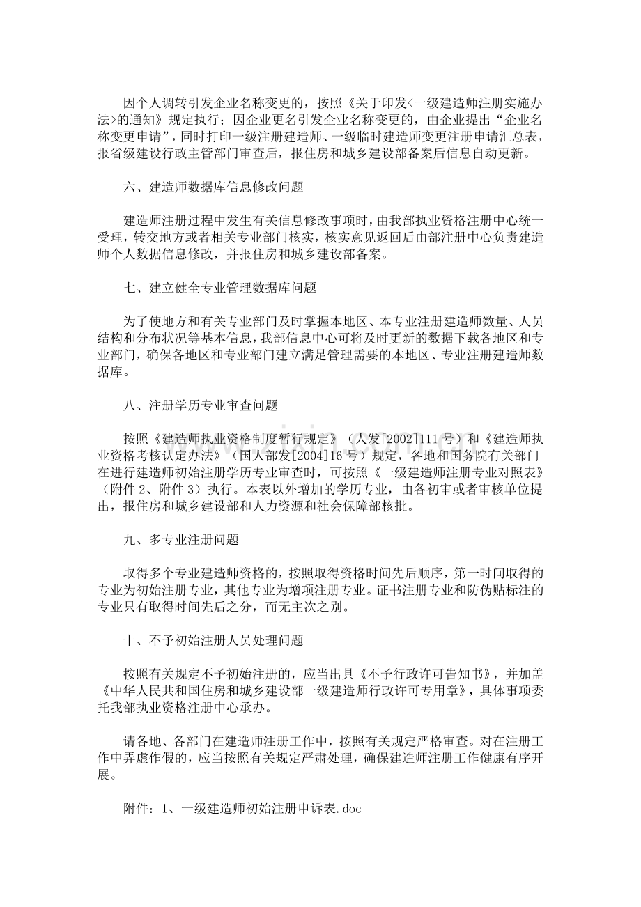 一级建造师注册有关问题会议纪要.doc_第2页