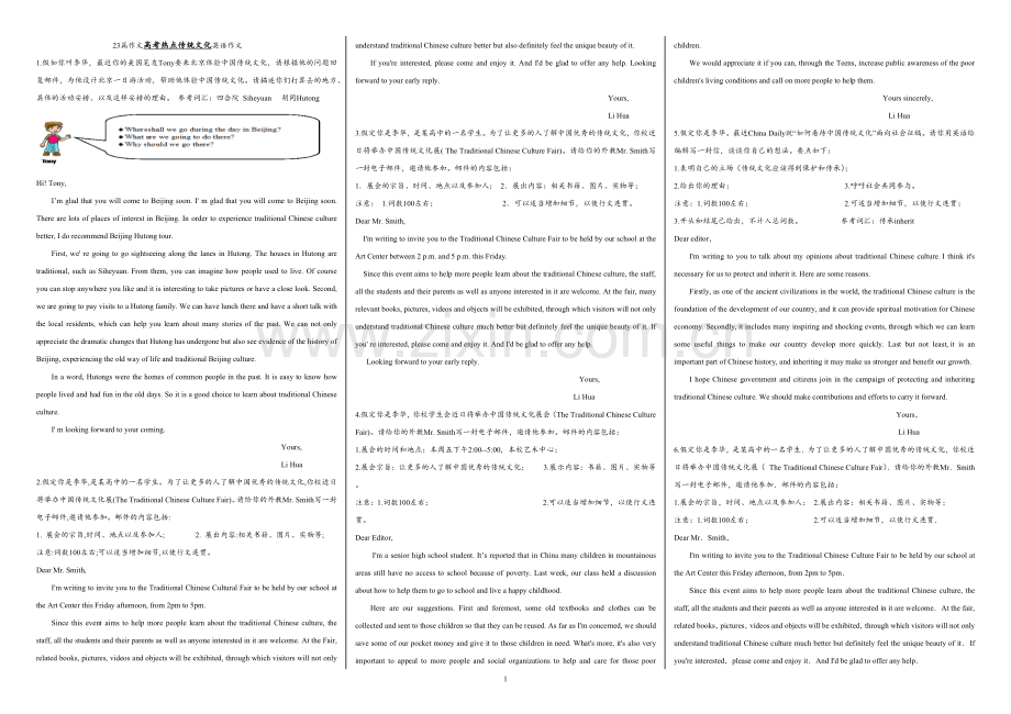 23篇作文高考热点传统文化英语作文及范文.doc_第1页