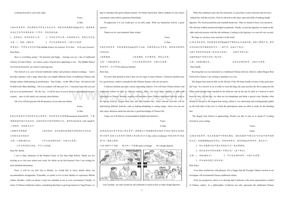 23篇作文高考热点传统文化英语作文及范文.doc_第2页