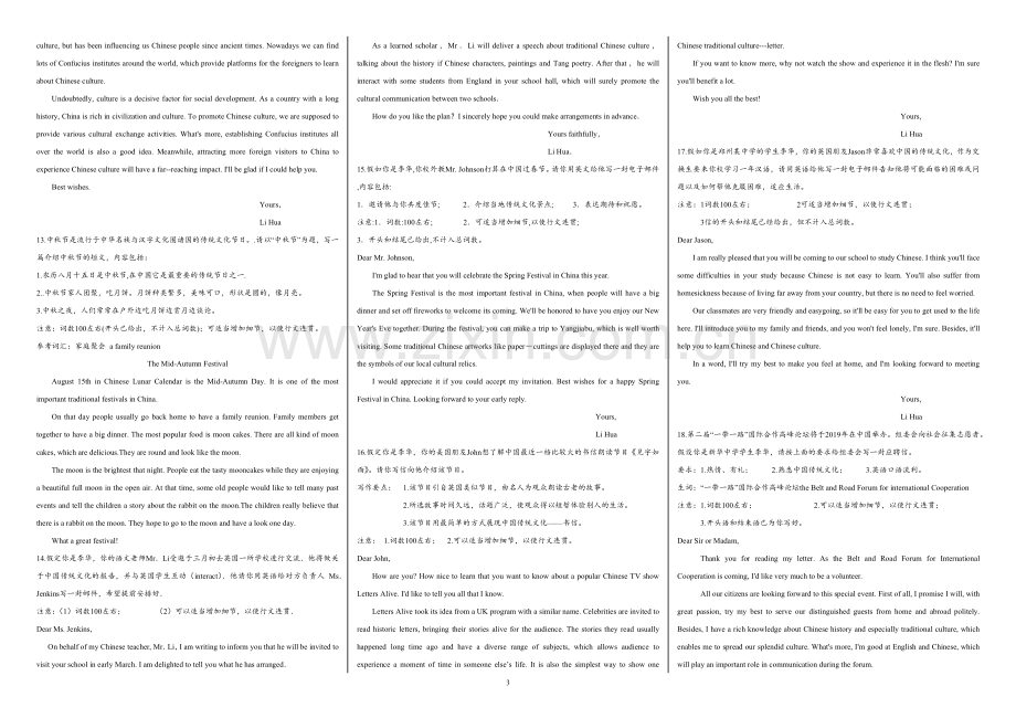 23篇作文高考热点传统文化英语作文及范文.doc_第3页