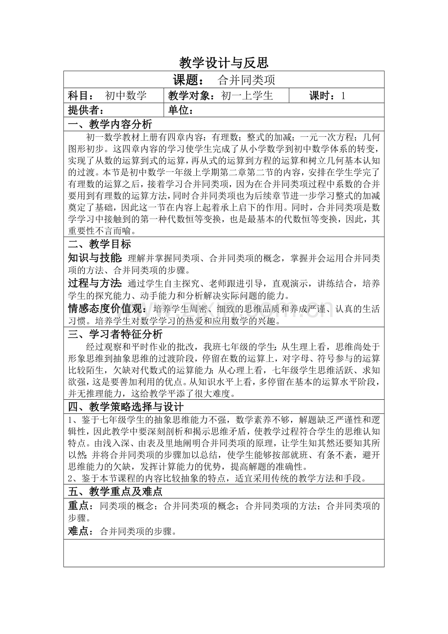 合并同类项教学设计与反思.doc_第1页