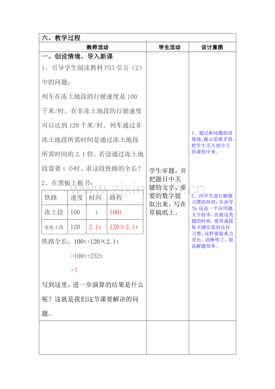 合并同类项教学设计与反思.doc_第2页