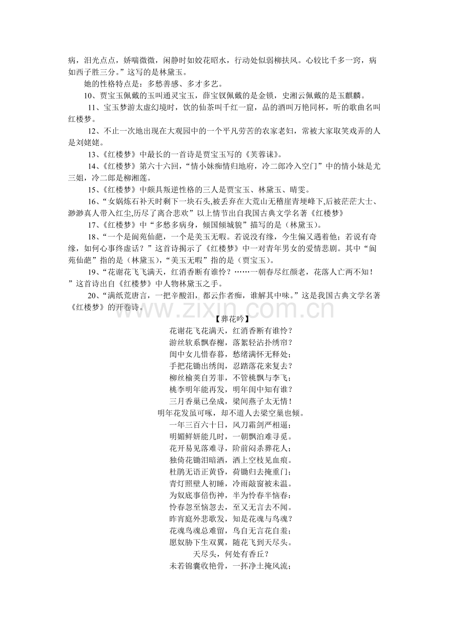 高考常考四大名著知识点汇总.pdf_第2页