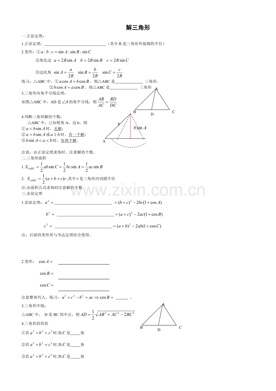 解三角形复习学案.doc_第1页