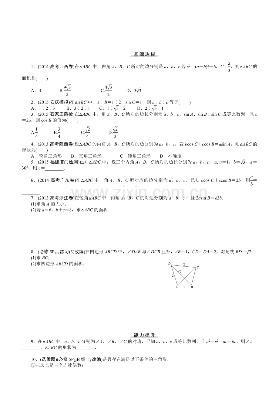 解三角形复习学案.doc_第3页