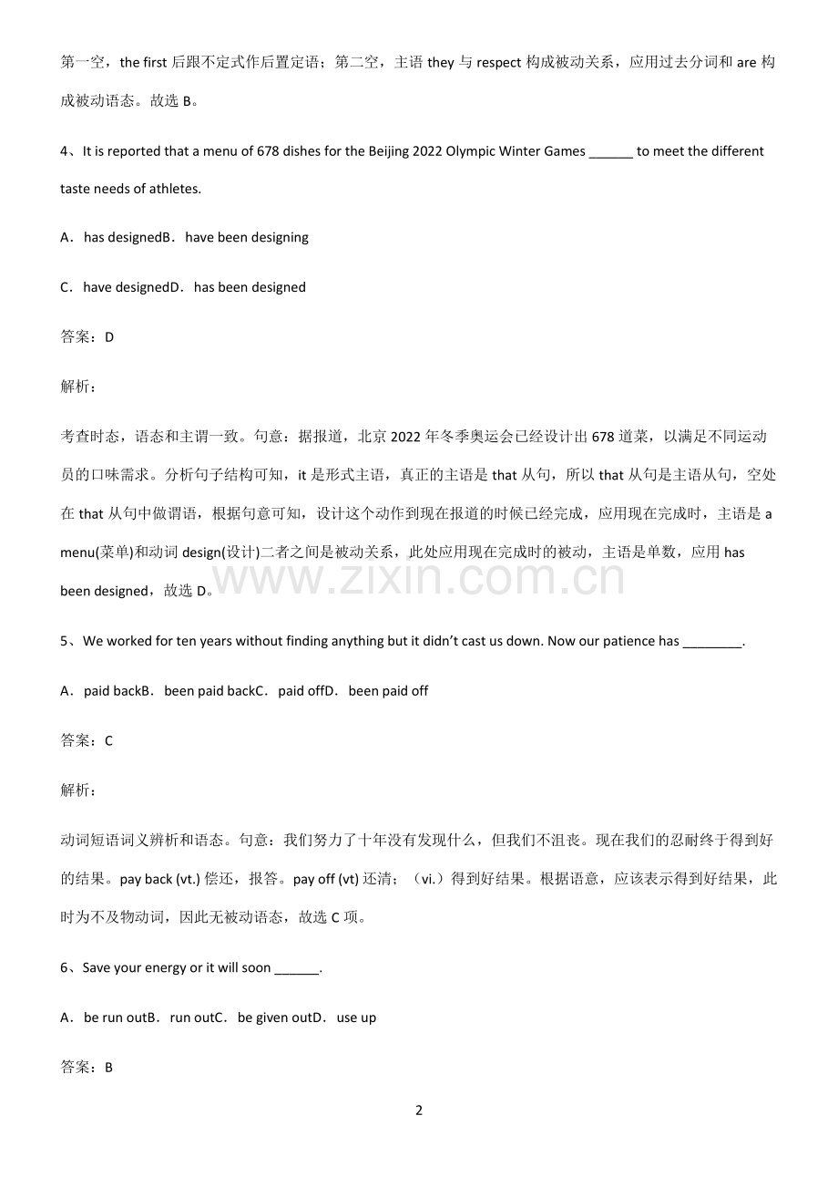 高中英语被动语态知识点归纳总结(精华版).pdf_第2页