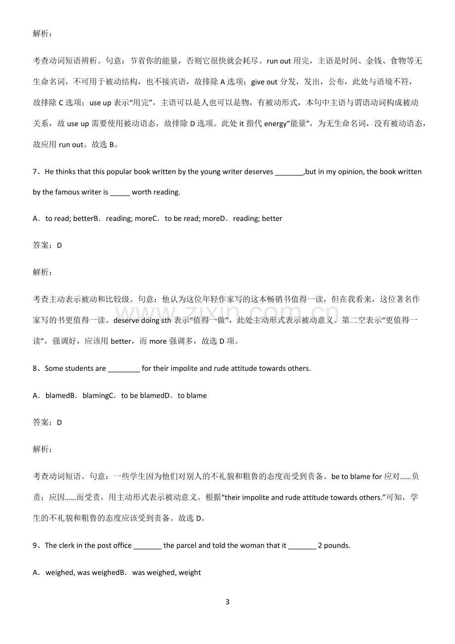 高中英语被动语态知识点归纳总结(精华版).pdf_第3页