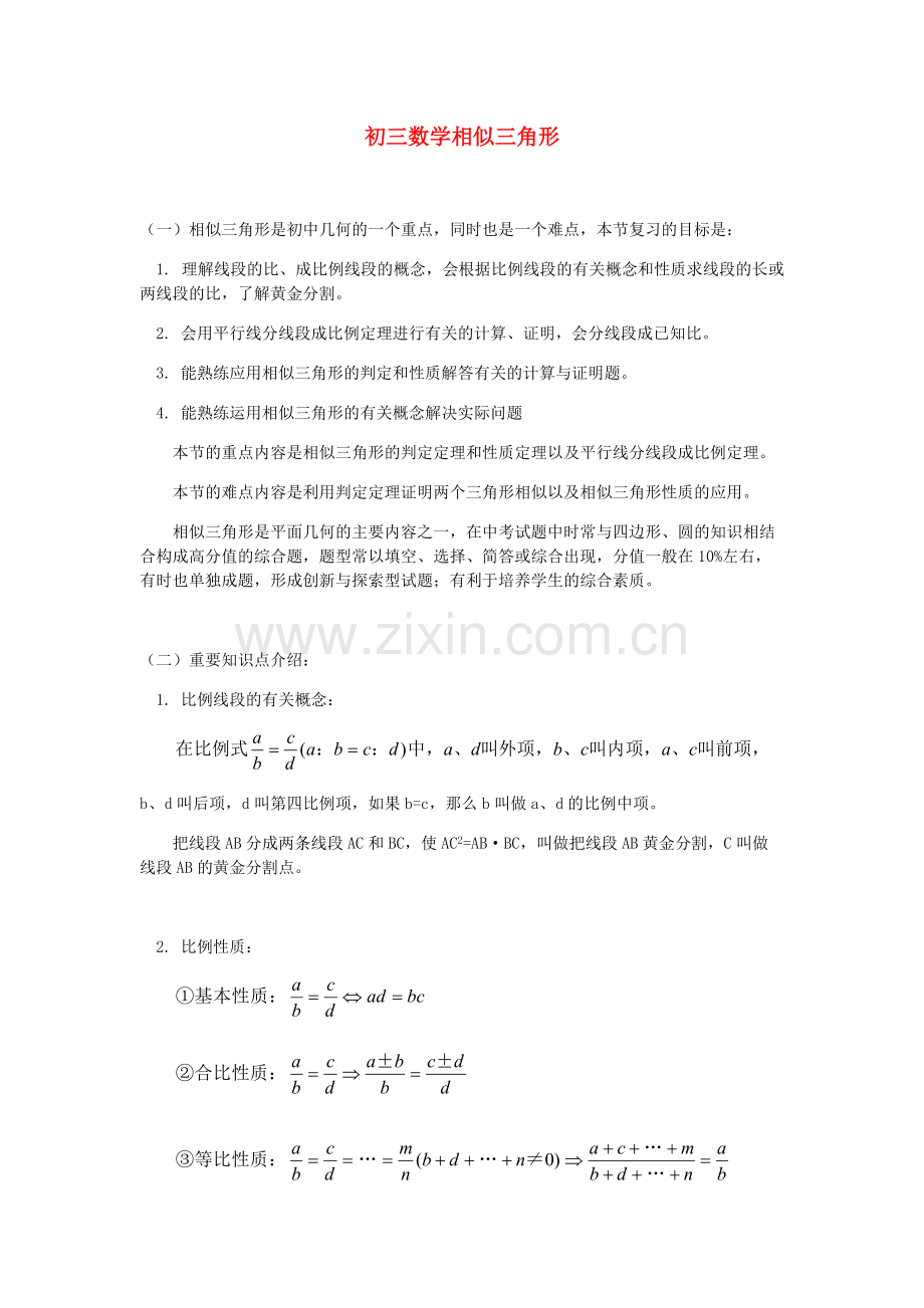 初三数学相似三角形典型例题(含答案).pdf_第1页