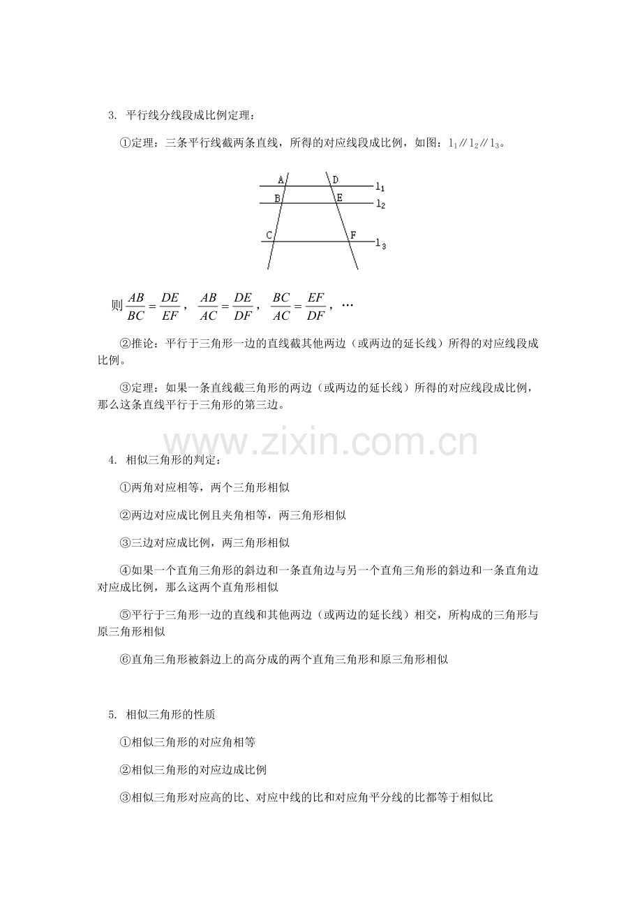 初三数学相似三角形典型例题(含答案).pdf_第2页