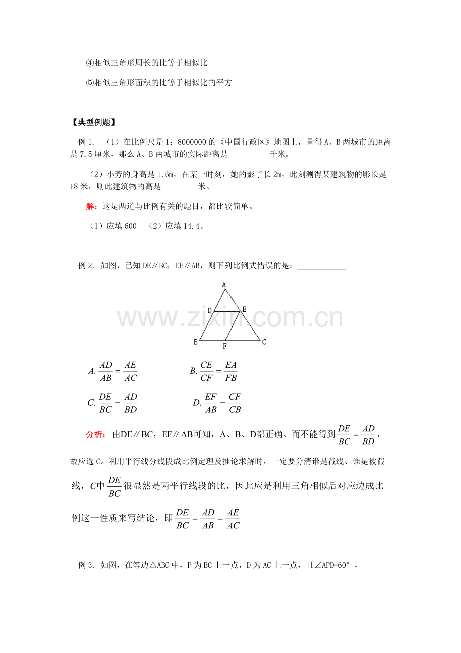 初三数学相似三角形典型例题(含答案).pdf_第3页