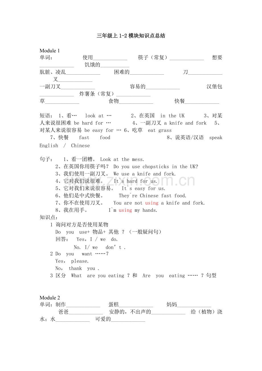 新标准英语三年级知识点总结.pdf_第1页