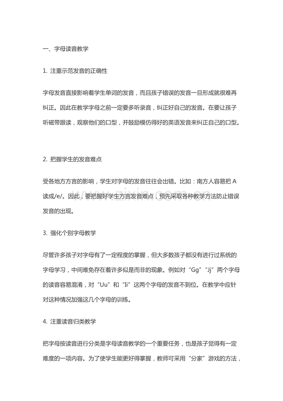 26个字母的教学方法.pdf_第1页