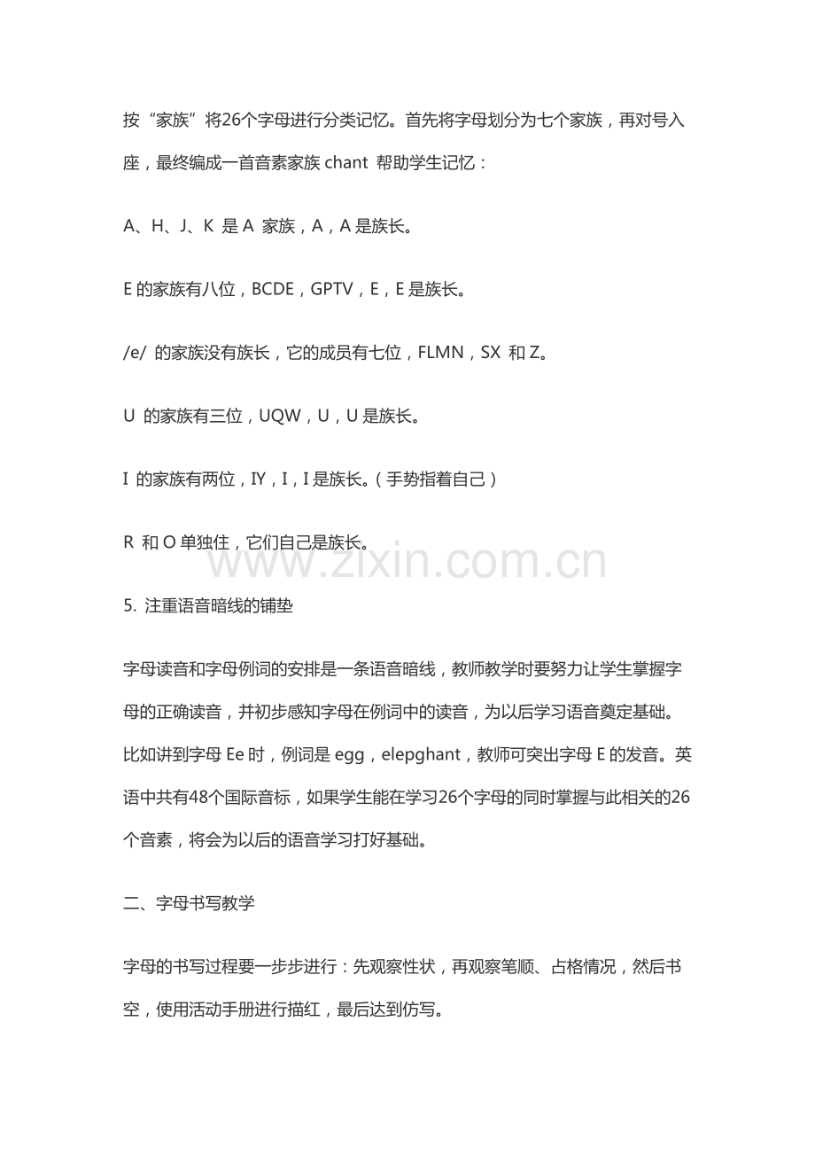 26个字母的教学方法.pdf_第2页