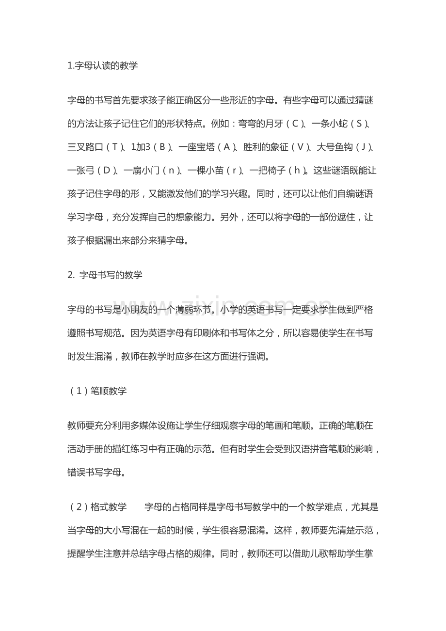 26个字母的教学方法.pdf_第3页