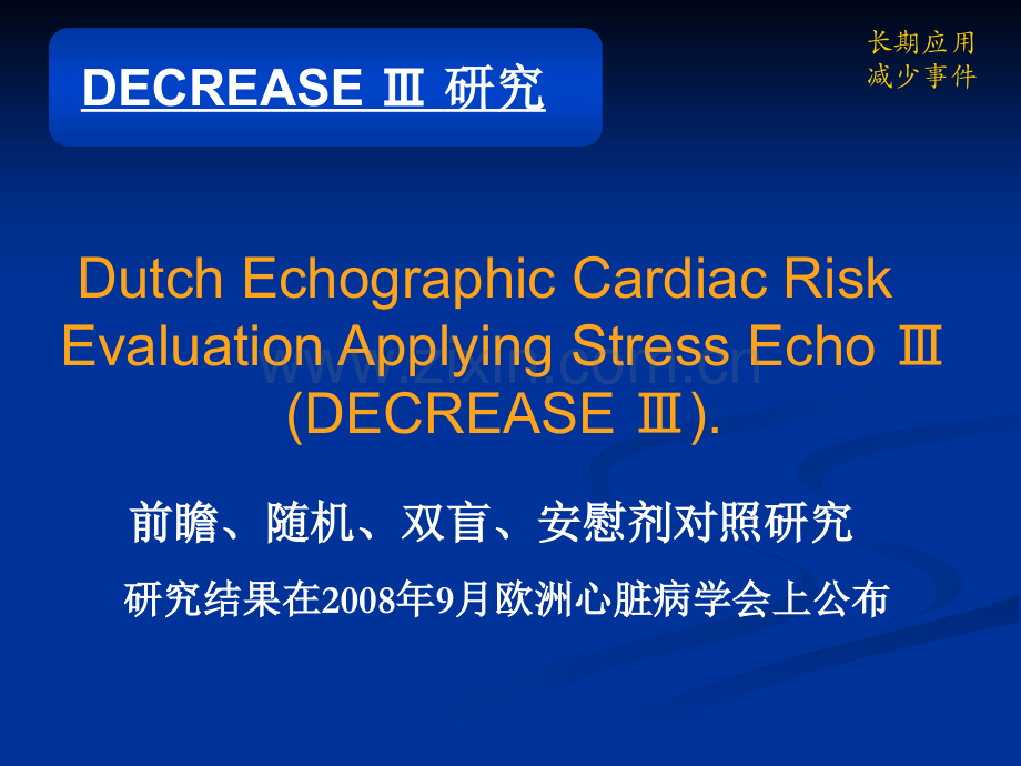 从DECREASEⅢ和LIPS研究进一步审视他汀的临床应用.pptx_第3页