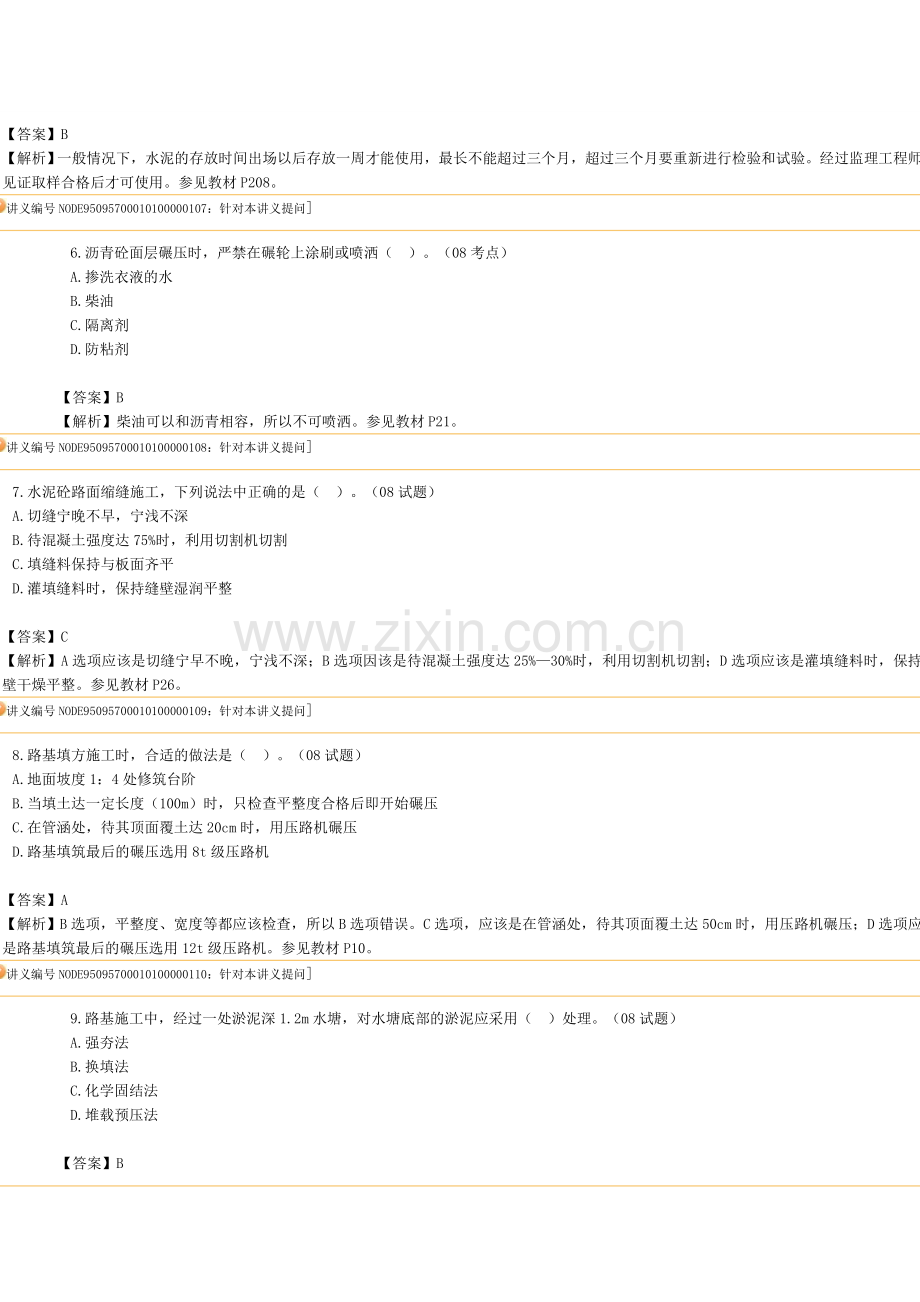 二级建造师市政实务节练习题及讲解.doc_第2页