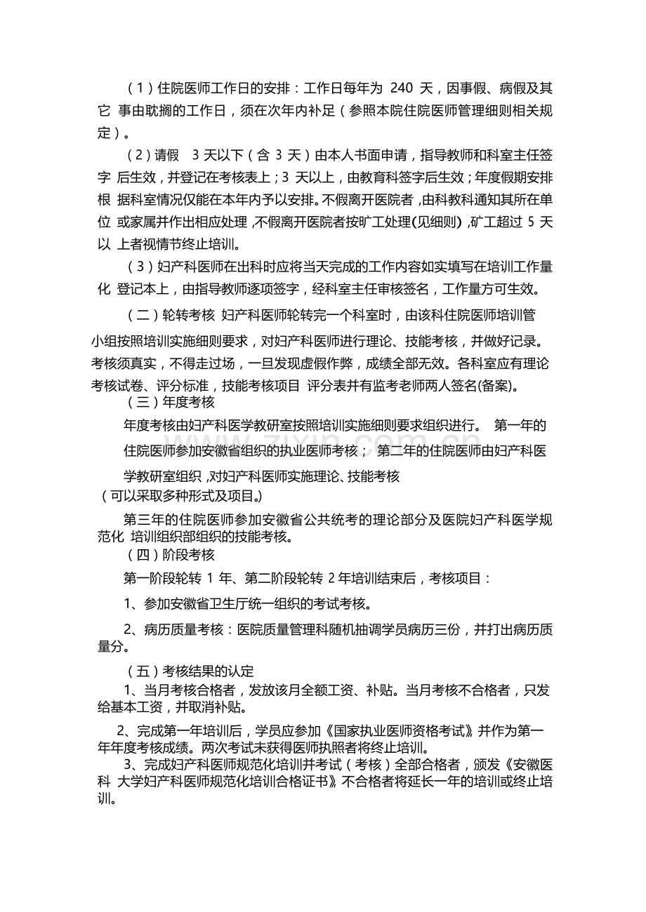 妇产科住院医师规范化培训基地各项规章制度.doc_第2页