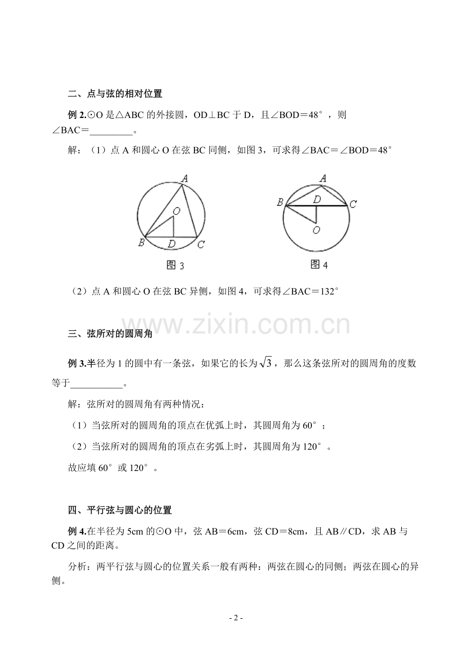 中考数学-圆中分类讨论问题归类举例.pdf_第2页