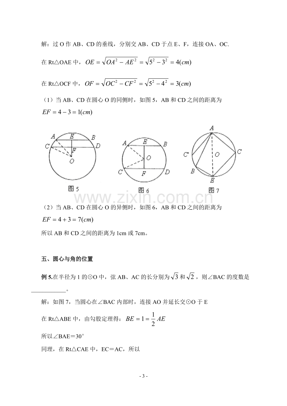 中考数学-圆中分类讨论问题归类举例.pdf_第3页