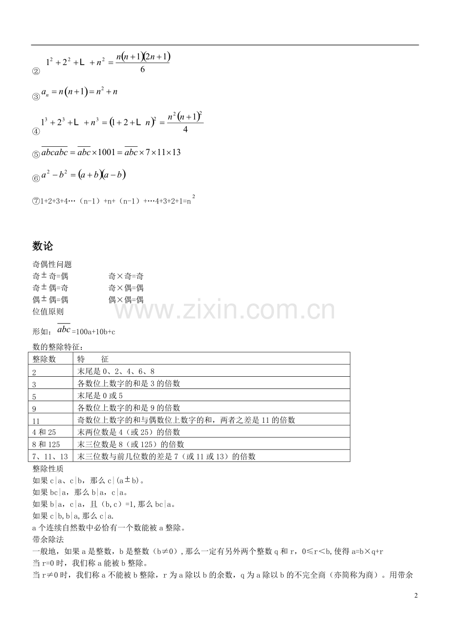 小升初奥数知识点大总结.pdf_第2页