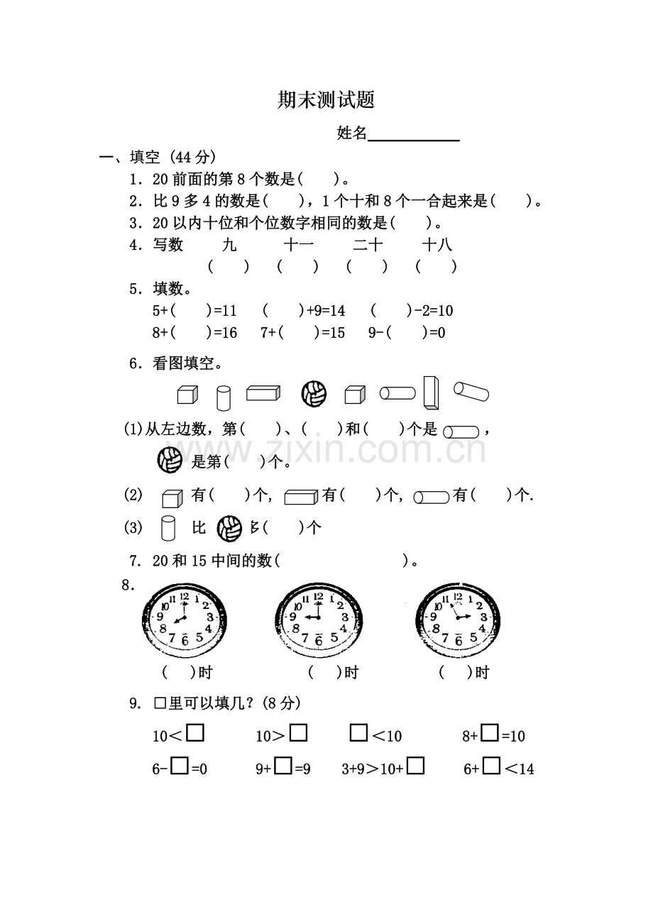 一年级数学上册期末测试题.doc_第1页