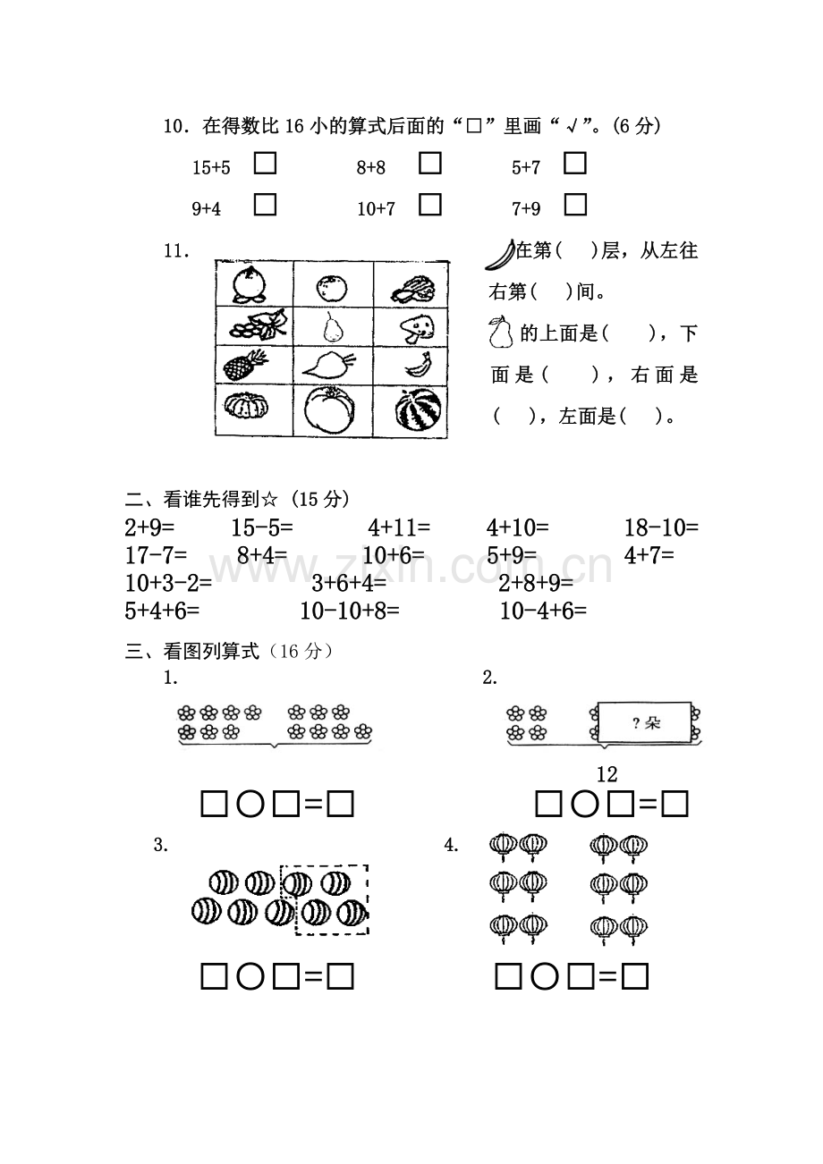 一年级数学上册期末测试题.doc_第2页