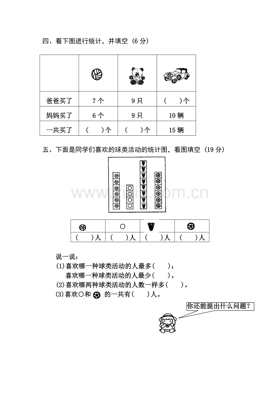 一年级数学上册期末测试题.doc_第3页