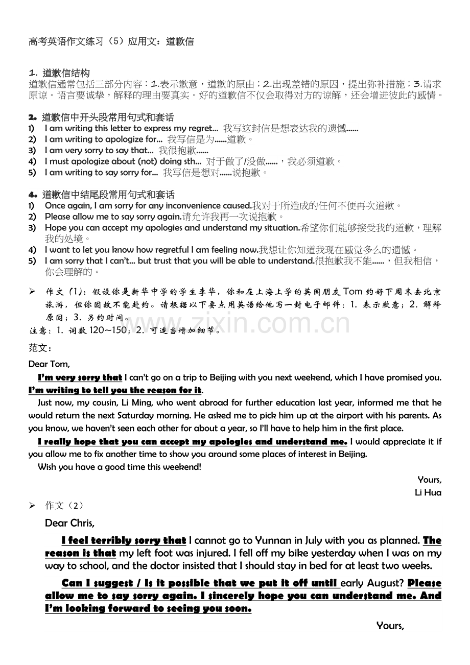 高考英语作文之应用文(5)：道歉信.doc_第1页