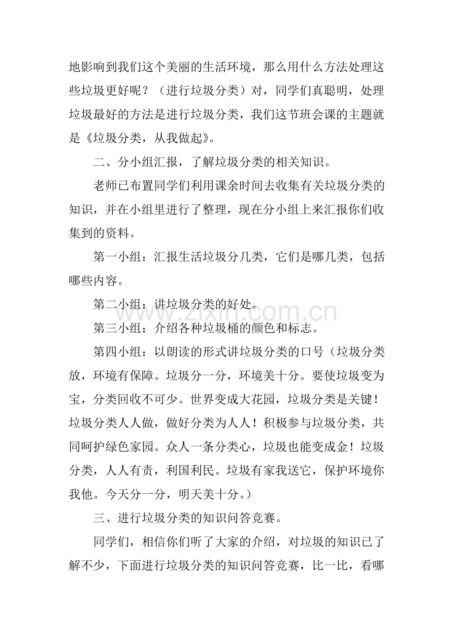 庄上小学二(1)班《垃圾分类从我做起》主题班会教案.doc_第2页