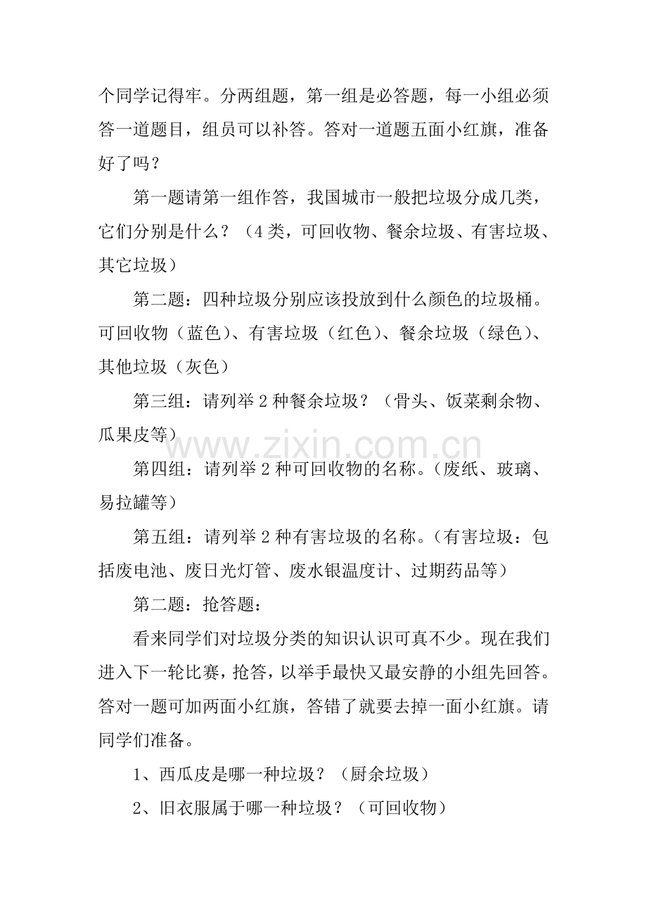 庄上小学二(1)班《垃圾分类从我做起》主题班会教案.doc_第3页