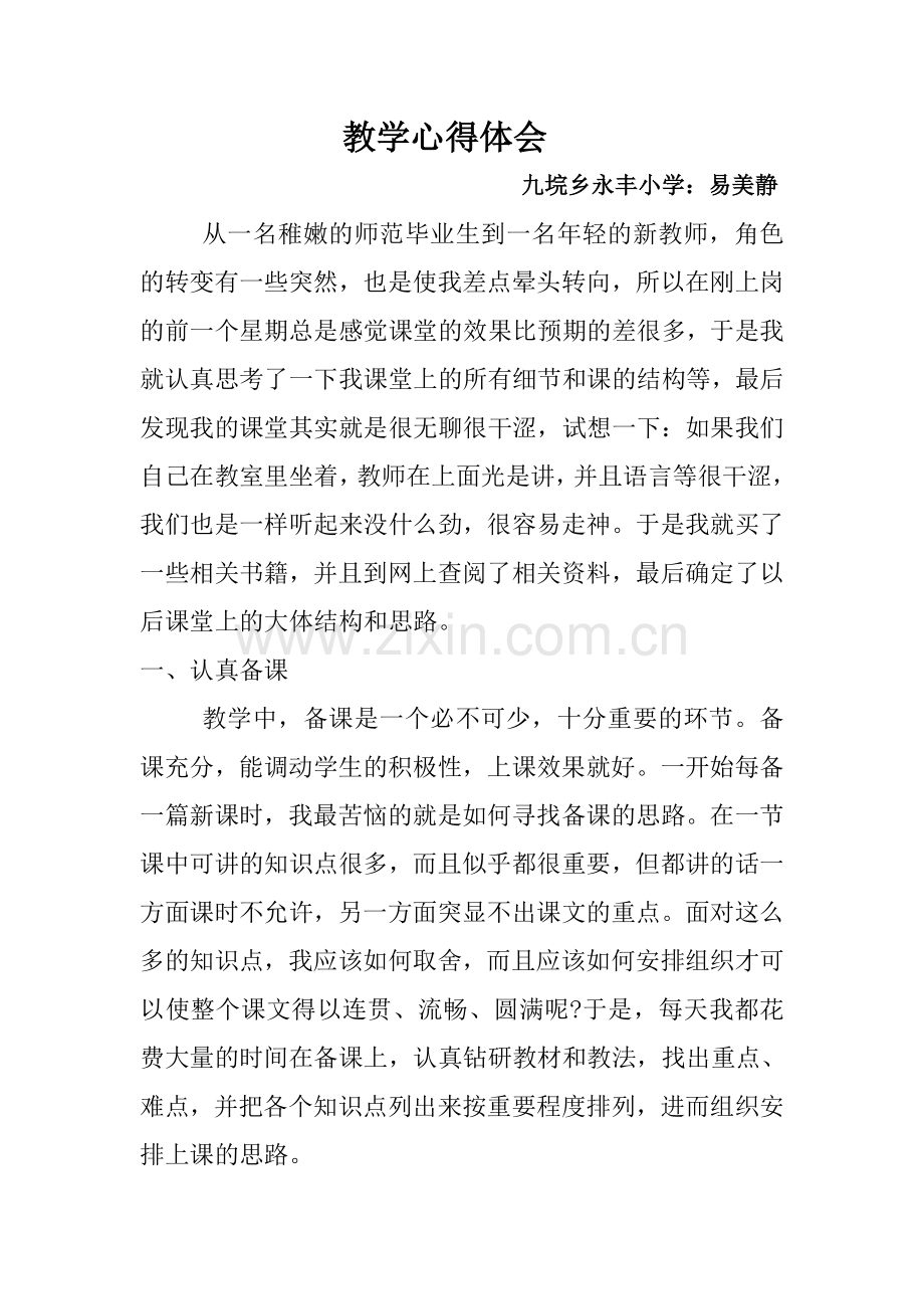 新教师教学心得体会.doc_第1页