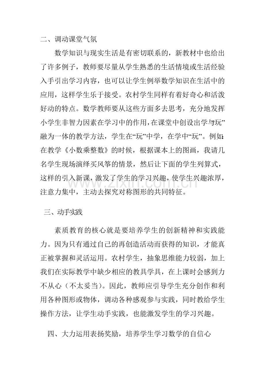 新教师教学心得体会.doc_第2页