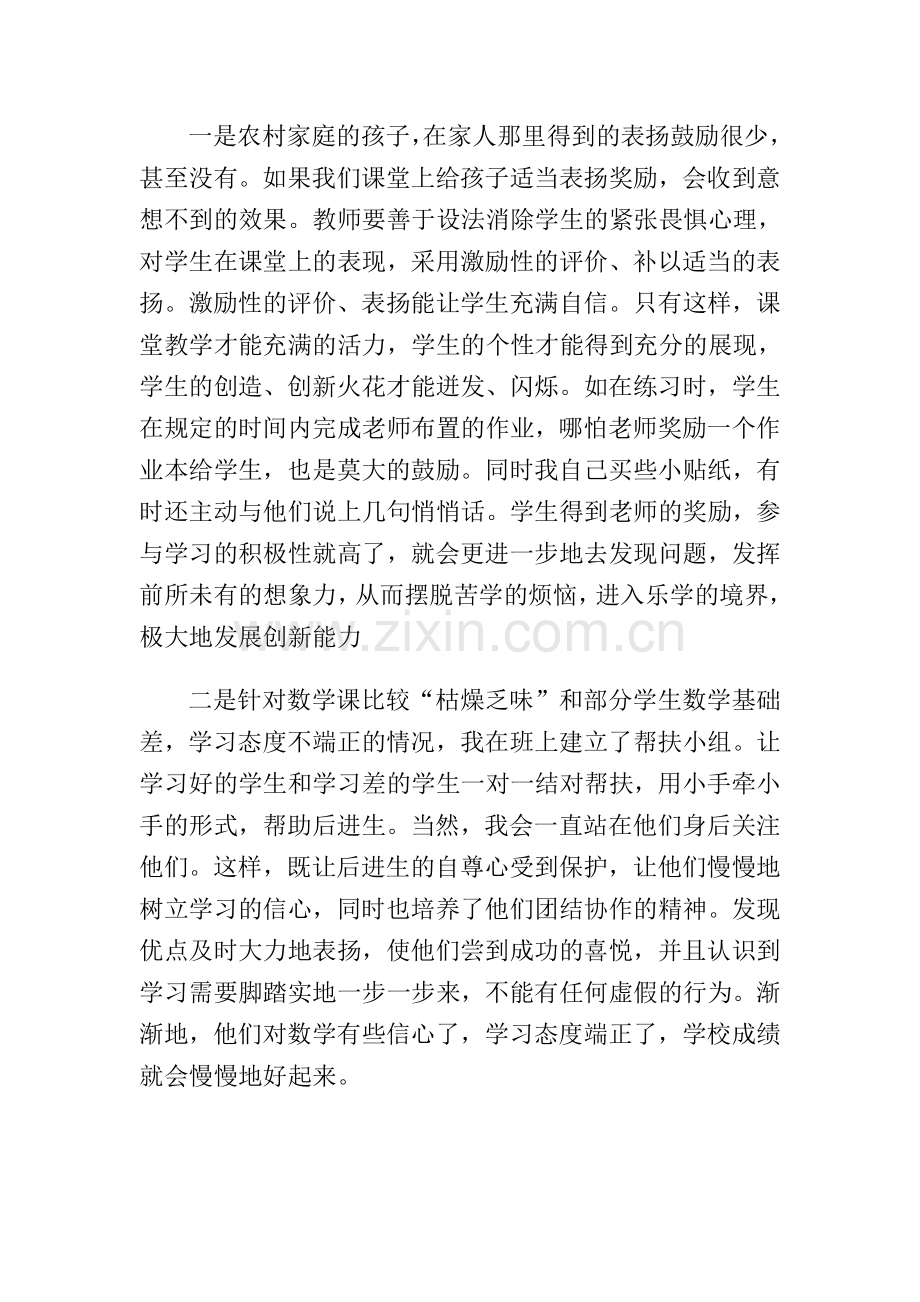 新教师教学心得体会.doc_第3页