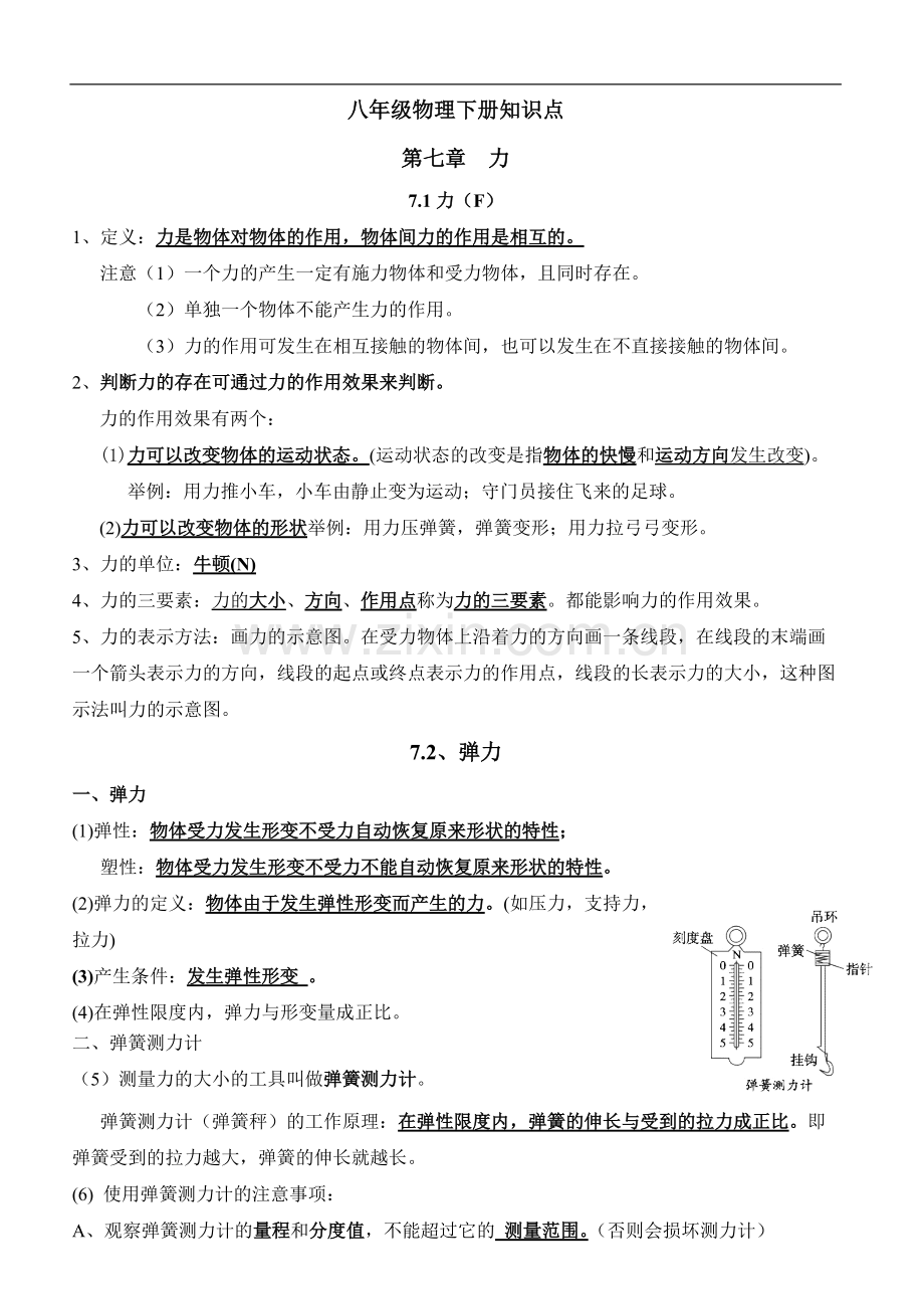 新人教版八年级物理下册知识点总结.pdf_第1页