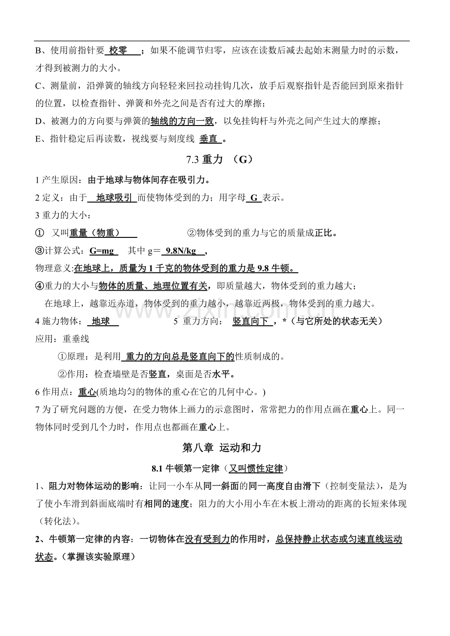 新人教版八年级物理下册知识点总结.pdf_第2页