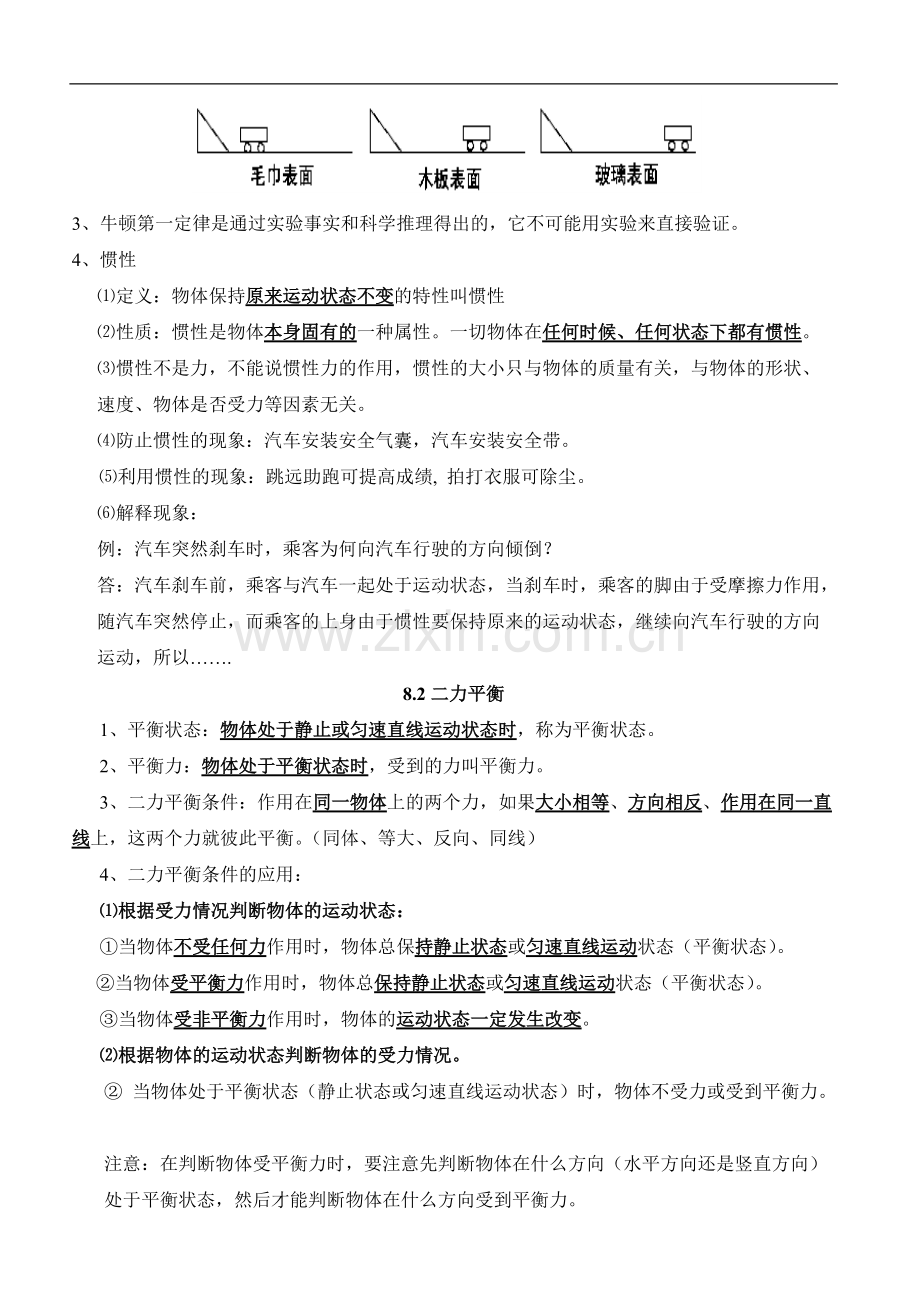 新人教版八年级物理下册知识点总结.pdf_第3页