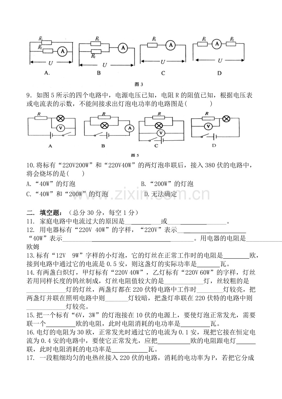 初中物理电学综合试题及答案.doc_第2页