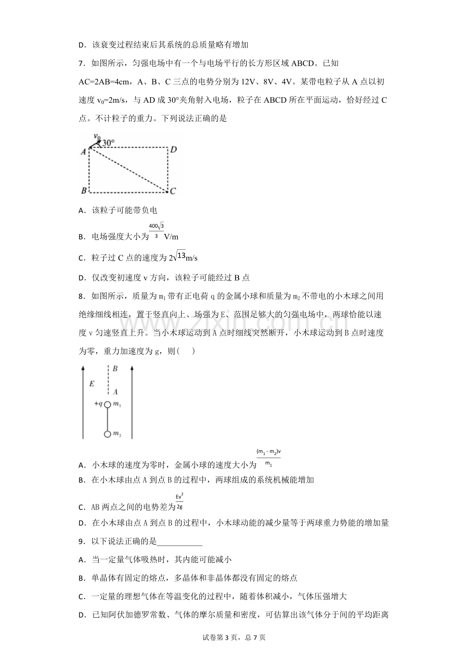 福州四中18-19年高三物理校本期末复习知识点强化.pdf_第3页