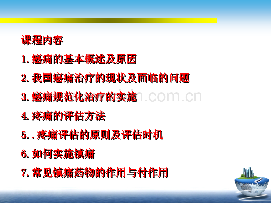 癌痛规范化的护理管理(ppt文档可编辑修改).ppt_第2页