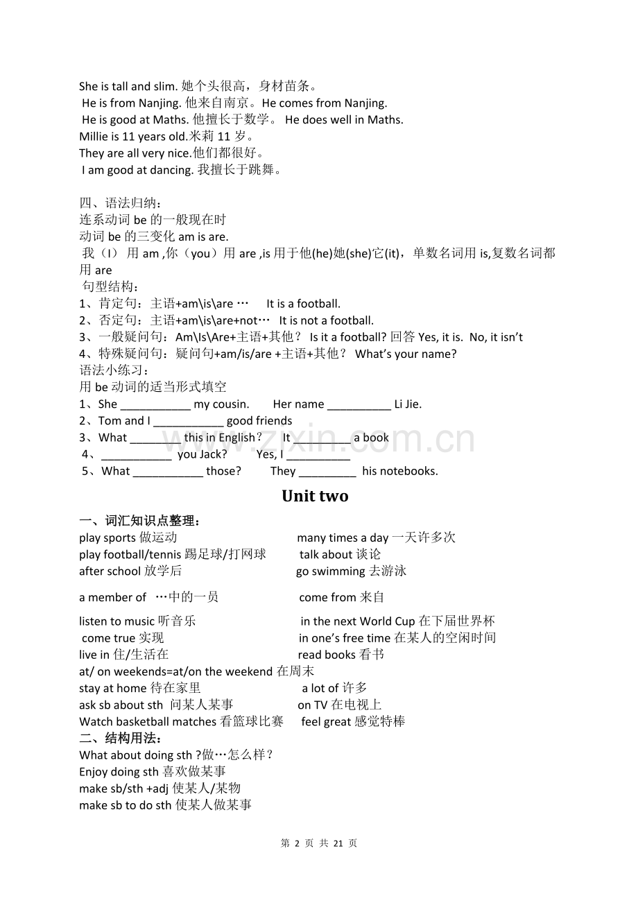 新译林版七年级上册英语全册知识点归纳总结.pdf_第2页