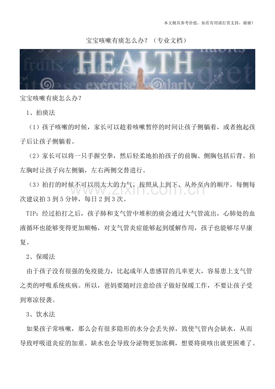 宝宝咳嗽有痰怎么办？.doc_第1页