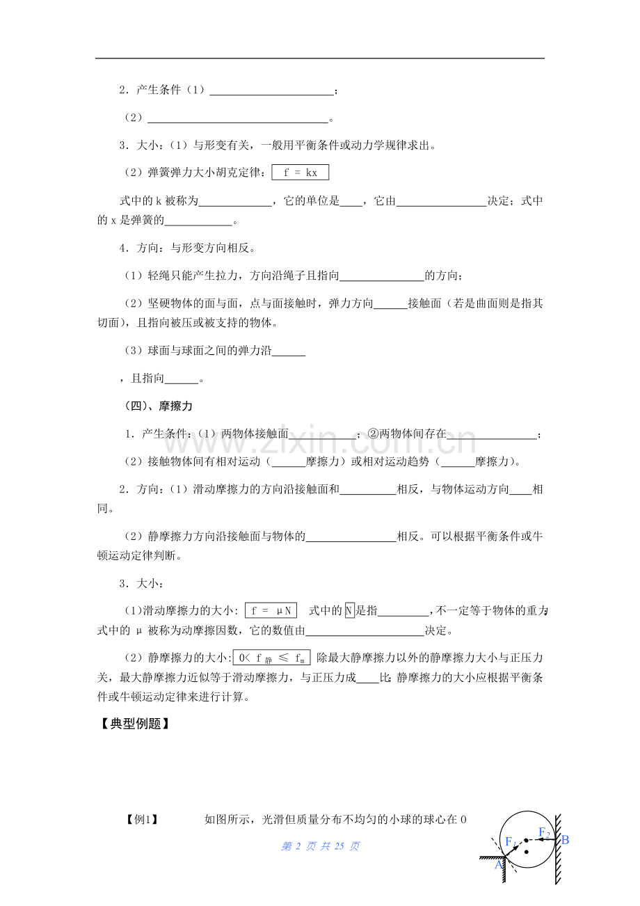 《高中物理必修一》第三章相互作用复习学案及同步训练.doc_第2页