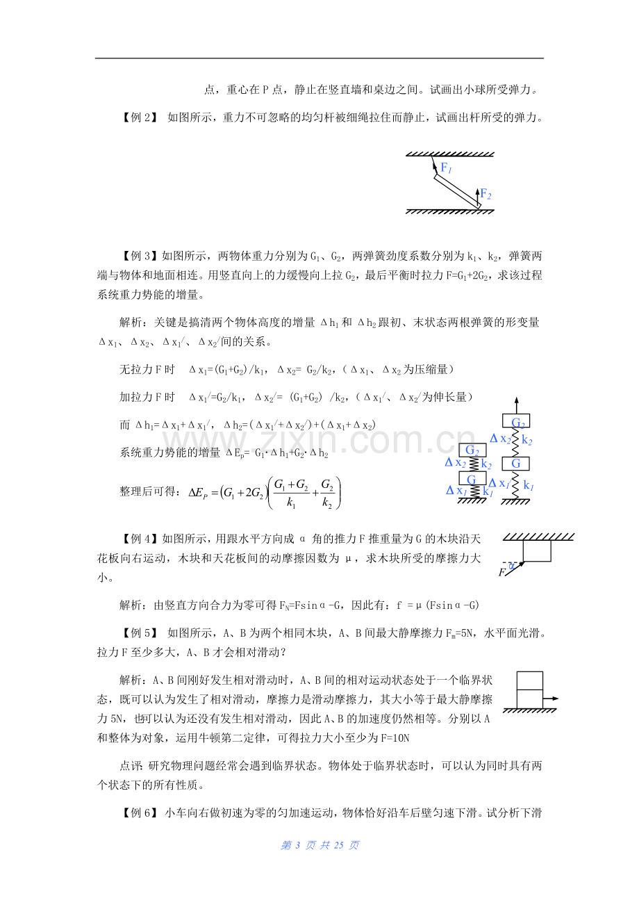 《高中物理必修一》第三章相互作用复习学案及同步训练.doc_第3页