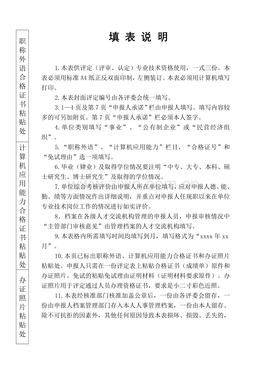 样表吉林省专业技术资格评定表.doc_第2页