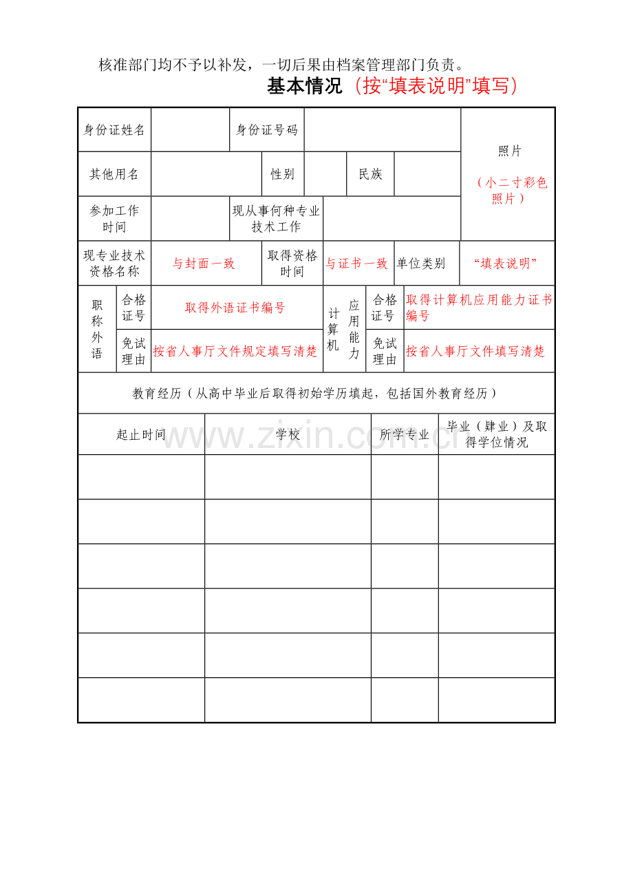 样表吉林省专业技术资格评定表.doc_第3页