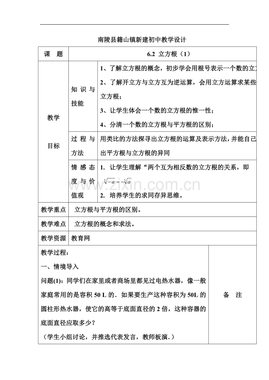 6.1立方根(1).doc_第1页