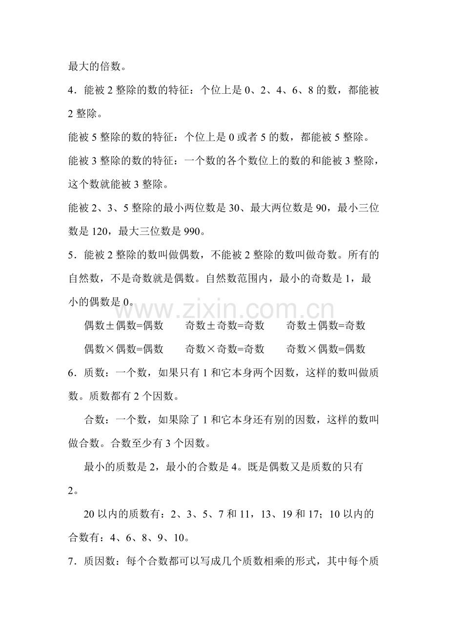 人教版小学六年级下册毕业数学总复习资料全套资料.pdf_第3页